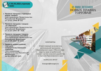 О введении новых правил торговли